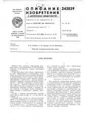 Блок штампов (патент 242839)
