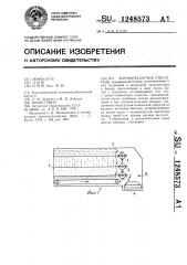 Кормораздатчик-смеситель (патент 1248573)