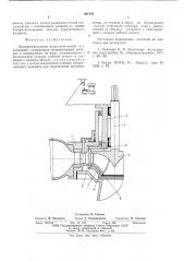 Экспериментальная радиальноосевая гидромашина (патент 601448)