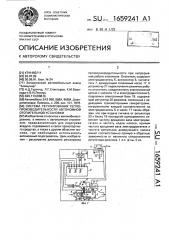 Система регулирования теплопроизводительности автономной отопительной установки (патент 1659241)