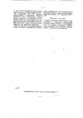 Способ получения бензантрона и антраосинока и глицерина (патент 18741)
