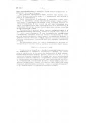 Телеметрическое устройство (патент 73114)