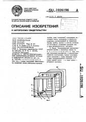 Экран беспаралаксной электронно-лучевой трубки с подсветом шкалы (патент 1026196)