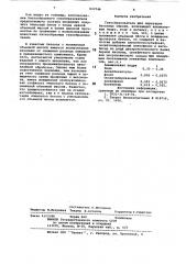 Газообразователь для поризациибетонных смесей (патент 833746)
