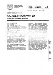 Способ управления процессом графитации обожженных углеграфитовых заготовок (патент 1411279)