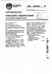 Полупроводящая композиция (патент 1008797)