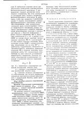 Способ определения погрешности синусно-косинусного вращающегося трансформатора (патент 657528)