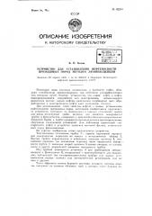 Устройство для установления нефтеносности проходимых пород методом люминисценции (патент 62293)