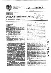 Устройство для производства битума (патент 1781284)
