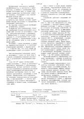 Устройство для определения степени серебрения молоди проходных лососевых рыб (патент 1209129)