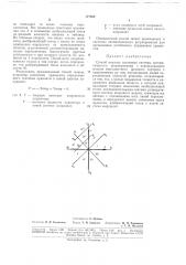 Способ анализа состояния системы автол\атического (патент 177502)