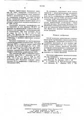 Способ получения ароматических углеводородов (патент 614126)