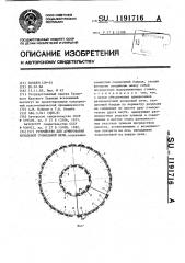 Устройство для армирования кольцевой туннельной печи (патент 1191716)