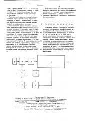 Следящий фильтр (патент 559369)