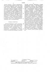 Автоматизированная система регулирования водного режима почвы (патент 1428300)