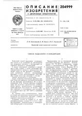 Способ выделения углеводородов (патент 204999)
