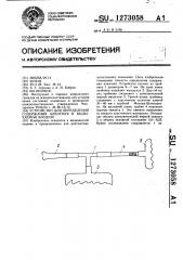 Устройство для определения содержания алкоголя в выдыхаемом воздухе (патент 1273058)