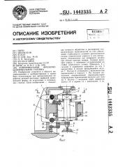 Копировальная фрезерно-шлифовальная головка (патент 1442335)