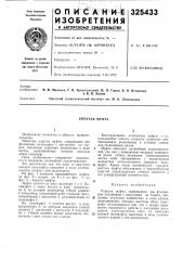 Упругая муфта (патент 325433)