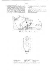 Погрузчик-раздатчик кормов (патент 1419632)