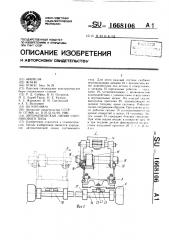Автоматическая линия спутникового типа (патент 1668106)