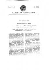 Веретено рогульчатого ватера (патент 3890)