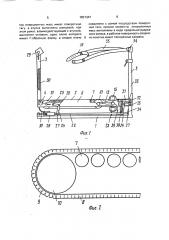 Устройство для имитации ходьбы и бега (патент 1831347)