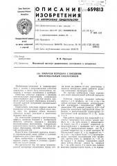 Кулисный механизм (патент 659818)