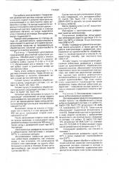 Двухслойная диафрагма для хлорного электролиза (патент 1710597)
