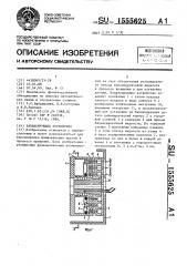 Балансирующее устройство (патент 1555625)