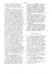 Форсунка для охлаждения проката (патент 905293)
