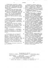 Устройство для набора навески (патент 1063462)