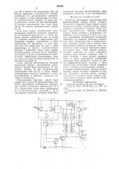 Усилитель считывания (патент 640365)