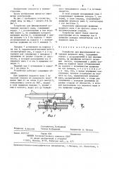 Устройство для фиксированной остановки ведомого вала (патент 1256004)