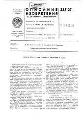 Патент ссср  333127 (патент 333127)