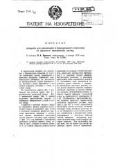 Аппарат для декантации и фракционного отделения от жидкости взвешенных частиц (патент 11334)