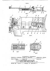 Целевая спортивная винтовка (патент 848964)