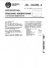 Состав для покрытия (патент 1031998)