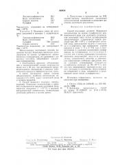 Способ получения жидкого безводного катализатора (патент 649459)