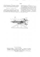 Устройство для исследования предохранительных (патент 173182)