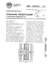 Трехслойная железобетонная панель (патент 1392225)