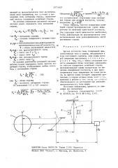 Датчик плотности газа (патент 577429)