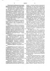 Устройство для проверки магнитных головок (патент 1644213)
