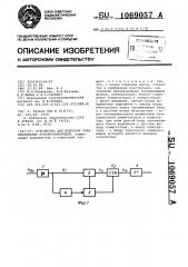 Устройство для контроля тока вентильных преобразователей (патент 1069057)