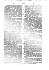 Устройство для измельчения стружки (патент 1760974)
