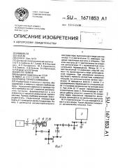 Привод горного комбайна (патент 1671853)