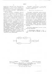 Полосовой демодулятор амплитудноимпульсно-модулированных сигналов (патент 601817)