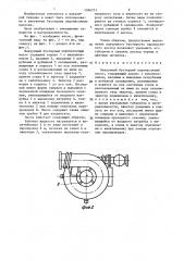 Вакуумный бустерный паромасляный насос (патент 1366731)