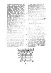 Устройство для измерения длины труб (патент 1224559)