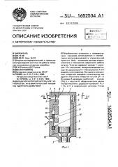 Воздухораспределительное устройство пневматической машины ударного действия (патент 1652534)
